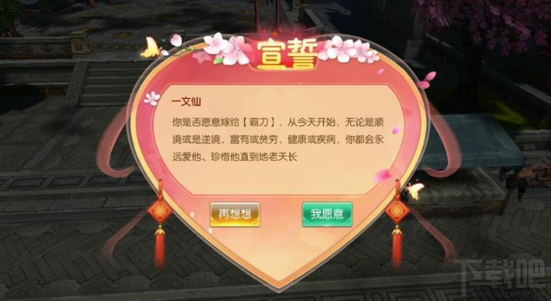 全民仙逆手游怎么结婚 全民仙逆手游结婚系统介绍
