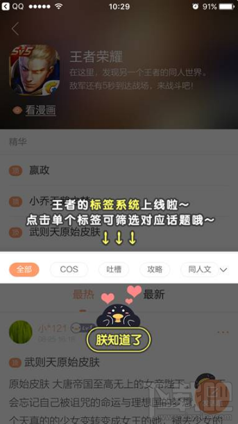 王者荣耀同人馆是什么？王者荣耀同人馆在哪看？