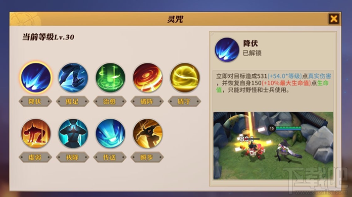 代号moba灵咒有哪些 代号moba灵咒技能效果详解