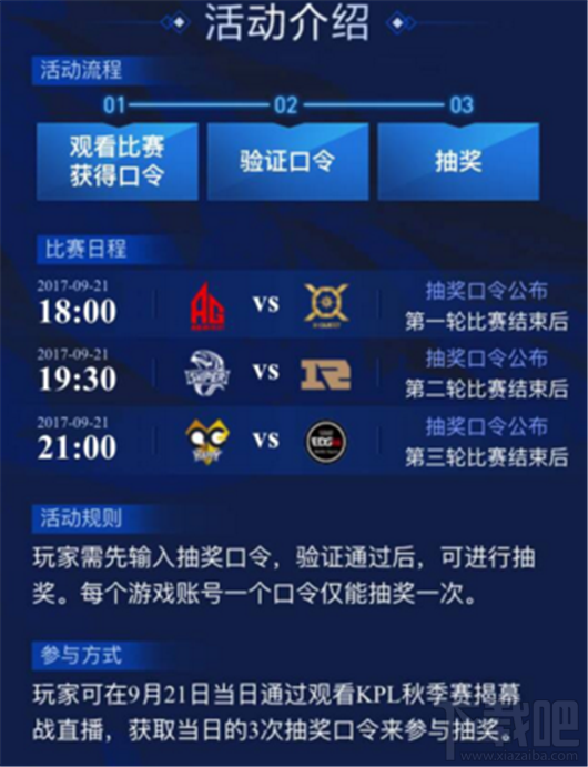 王者荣耀kpl输口令活动地址 王者荣耀kpl口令活动介绍