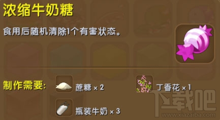 迷你世界浓缩牛奶糖有什么用？迷你世界浓缩牛奶糖怎么获得？