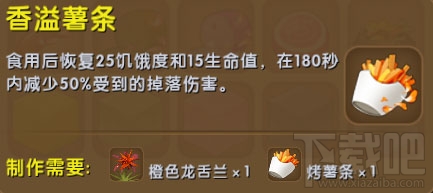 迷你世界香溢薯条有什么用？迷你世界香溢薯条怎么获得？