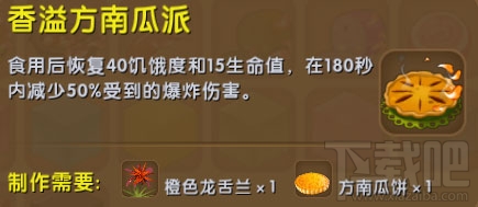 迷你世界香溢方南瓜派有什么用？迷你世界香溢方南瓜派怎么获得？
