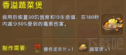 迷你世界香溢蔬菜煲有什么用？迷你世界香溢蔬菜煲怎么获得？