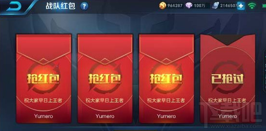 王者荣耀战队红包怎么发放？王者荣耀战队红包发放攻略