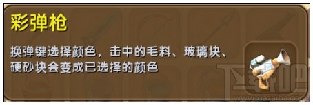 迷你世界彩弹枪有什么用？迷你世界彩弹枪怎么制作？