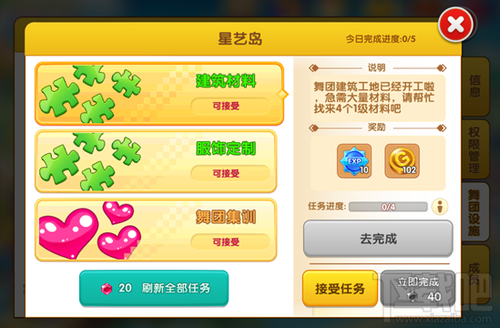 梦幻恋舞手游有哪些舞团设施 梦幻恋舞手游舞团设施介绍