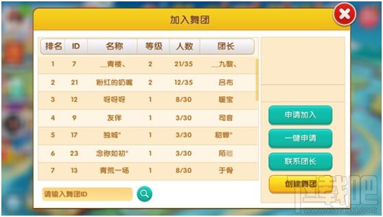 梦幻恋舞手游怎么加入舞团 梦幻恋舞手游舞团系统介绍