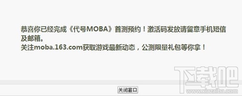网易代号MOBA预约地址 网易决战！平安京预约测试地址