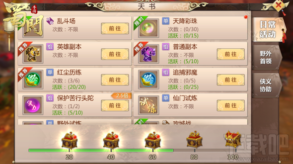 蜀门手游怎么获取满活跃？蜀门手游活跃度获取攻略