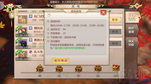 蜀门手游怎么获取满活跃？蜀门手游活跃度获取攻略