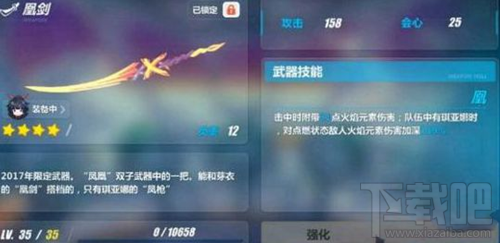 崩坏3凤枪技能是什么 崩坏3凤枪介绍一览
