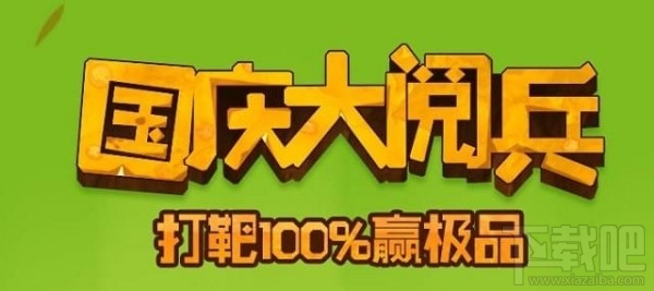 qq飞车国庆大阅兵礼包领取地址 qq飞车国庆大阅兵活动介绍