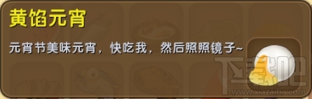 迷你世界黄馅元宵怎么制作？迷你世界黄馅元宵合成攻略