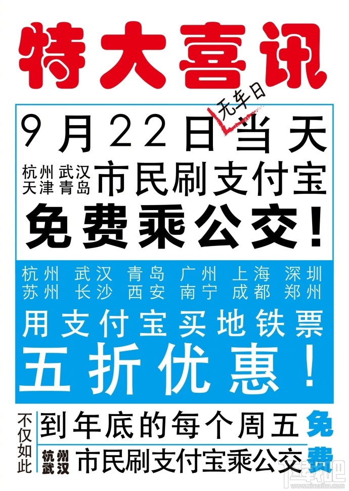 9.22刷支付宝免费搭乘公交是真的吗？哪些城市可以刷支付宝免费坐公交？