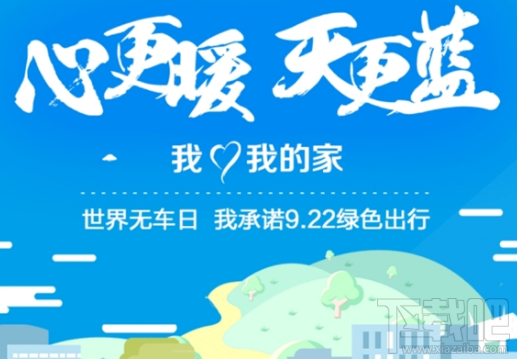 今天世界无车日：支付宝免费乘公交/地铁5折