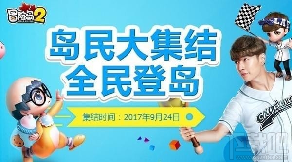 冒险岛2岛民大集结全民登岛活动地址在哪里  全民登岛活动详解