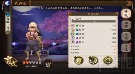 阴阳师独眼小僧在哪刷 阴阳师独眼小僧哪里多
