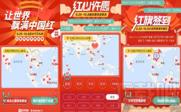 百度地图怎么领免费机票？百度地图让世界飘满中国红活动