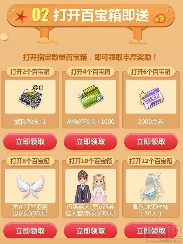 qq飞车小橘子百宝箱活动地址 qq飞车小橘子百宝箱礼包领取地址