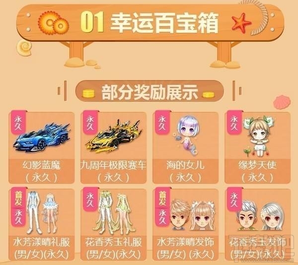 qq飞车小橘子百宝箱活动地址 qq飞车小橘子百宝箱礼包领取地址