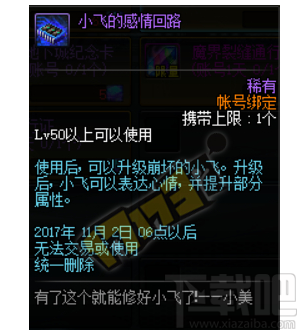 dnf崩坏的小飞怎么升级？需要什么升级材料？