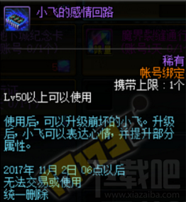 dnf崩坏的小飞升级后怎么样？厉害吗？升级版小飞属性攻略