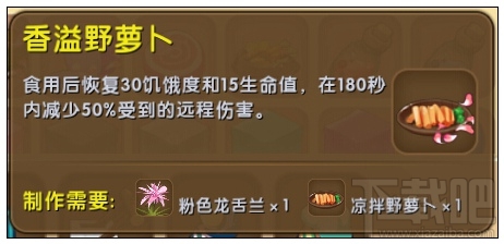 迷你世界香溢野萝卜怎么制作？有什么用？怎么合成？