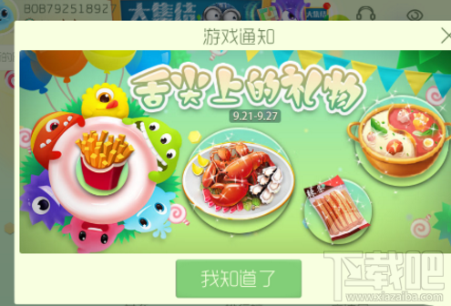 球球大作战舌尖礼物怎么玩？有什么奖励？