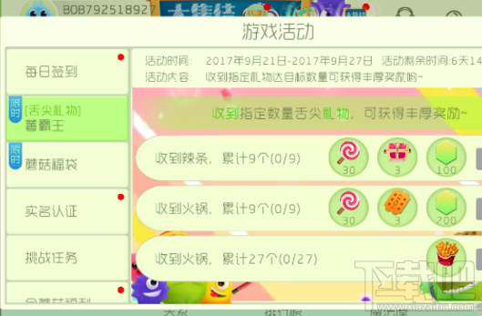 球球大作战舌尖礼物怎么玩？有什么奖励？