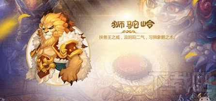梦幻西游手游狮驼岭带什么宝宝好？