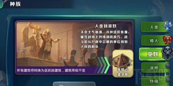 剑与家园巫妖族怎么解锁？需要哪些条件？