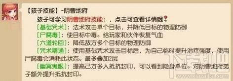 梦幻西游手游地府孩子怎么培养？