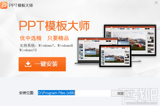 PPT模板大师软件怎么样？拥有海量PPT模板和美化ppt功能