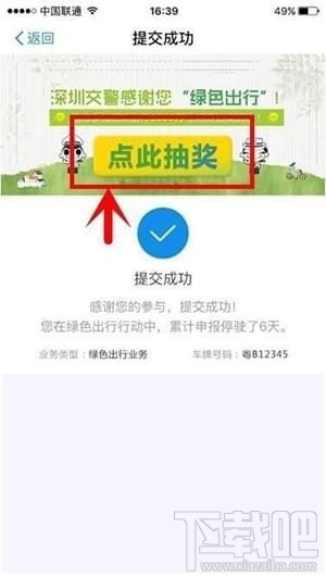 支付宝绿色出行怎么使用？支付宝绿色出行有什么用？