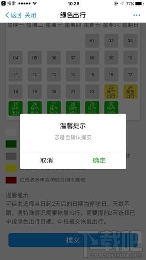 支付宝绿色出行怎么使用？支付宝绿色出行有什么用？