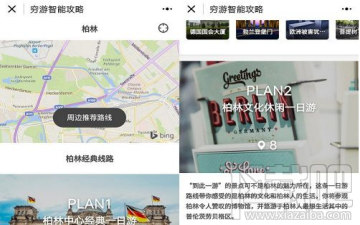 微信穷游智能攻略小程序是什么？穷游智能攻略小程序怎么使用？