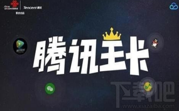 腾讯王卡国庆福利有哪些？腾讯王卡国庆福利活动详情