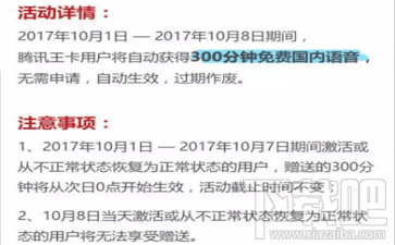 腾讯王卡国庆福利有哪些？腾讯王卡国庆福利活动详情