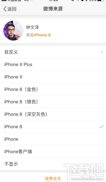 安卓怎么设置微博iphonex小尾巴？微博iphonex小尾巴怎么设置？