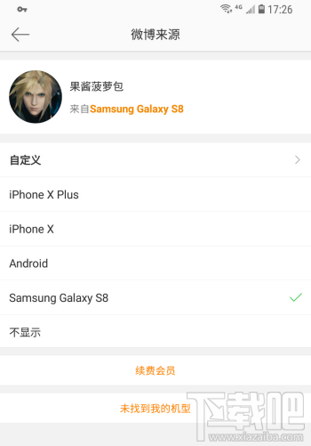 安卓怎么设置微博iphonex小尾巴？微博iphonex小尾巴怎么设置？
