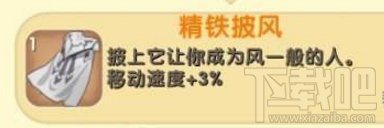 迷你世界精铁披风怎么制作？迷你世界精铁披风合成攻略