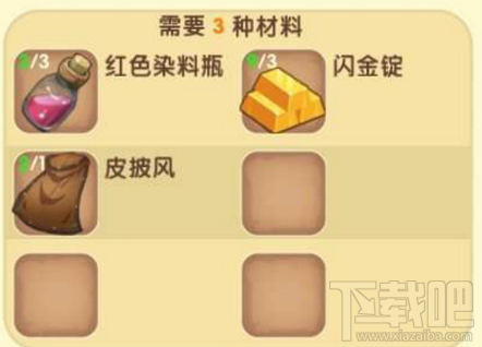 迷你世界镶金披风怎么制作？迷你世界镶金披风合成攻略