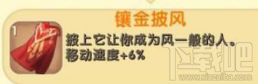 迷你世界镶金披风怎么制作？迷你世界镶金披风合成攻略