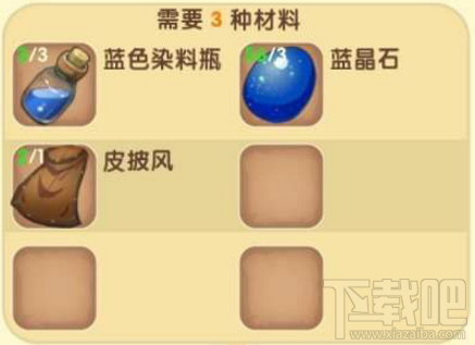 迷你世界蓝晶披风怎么制作？迷你世界蓝晶披风合成攻略