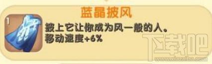 迷你世界蓝晶披风怎么制作？迷你世界蓝晶披风合成攻略