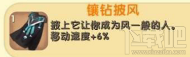 迷你世界镶钻披风怎么制作？迷你世界镶钻披风合成攻略