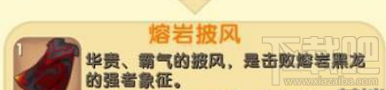迷你世界熔岩披风怎么制作？迷你世界熔岩披风合成攻略