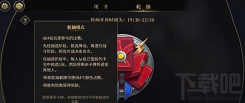 秘境对决手游轮抽模式是什么 秘境对决手游轮抽模式介绍