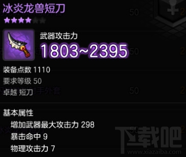 冒险岛2侠盗专属武器冰炎龙兽短刀在哪刷？